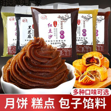 豆沙馅红豆沙月饼馅料馅青团粽子馅豆沙面包烘焙馅料批发