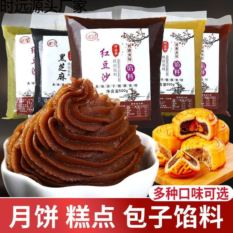豆沙馅红豆沙月饼馅料馅青团粽子馅豆沙面包烘焙馅料批发
