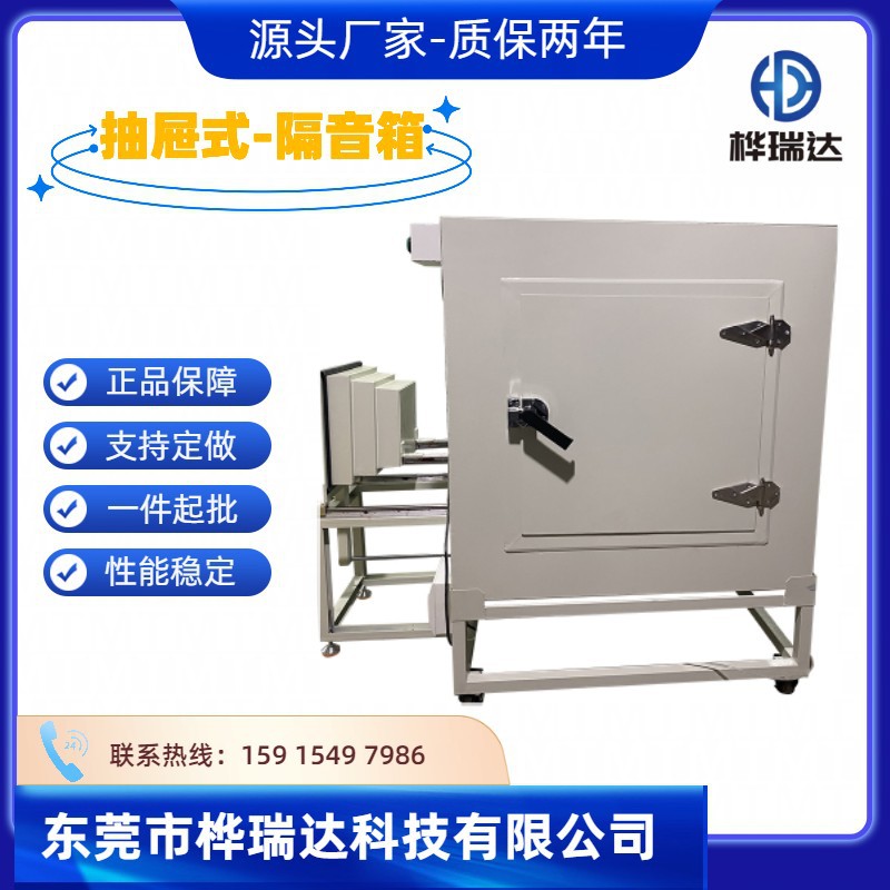 自动化抽屉隔音箱 电子产品噪音检测箱 音响噪音测试消音箱静音箱
