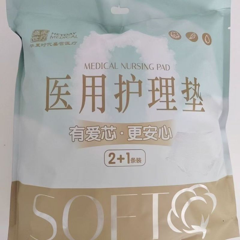 【Shengshi Medical】メディカルケアパッド スリーピングパンツ 昼夜用 3枚組|undefined