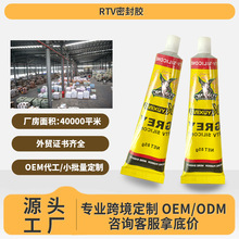 ���Q���S RTV Sealant ��ɫ��܇׃����ճ���ܷ��z85g���z�ߜػ��z