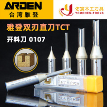 雅登双刃TCT 直刀钨钢合金木工开拉槽雕刻机开料下料修边刀头铣刀