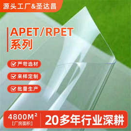 厂家塑胶材料pet片材 APET透明塑料胶片吸塑卷材 印刷塑料片材