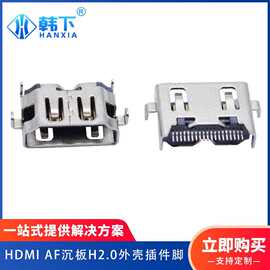 HDMI母座连接器 AF沉板式H2.0mm 外壳插件脚 单排针视频插头现货