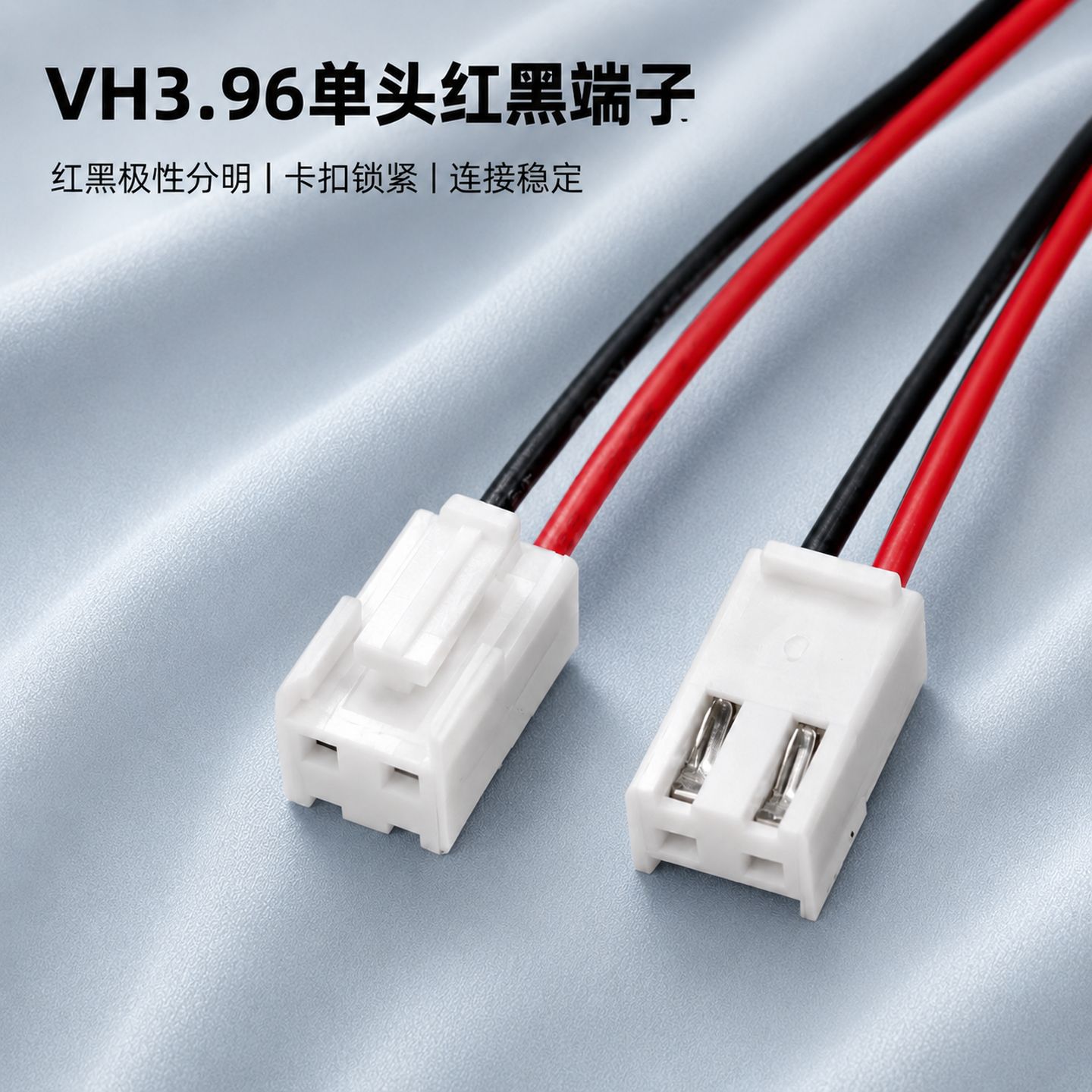 VH3.96带扣端子线红黑色快速接线端子22AWG单双头2P-12P电子线