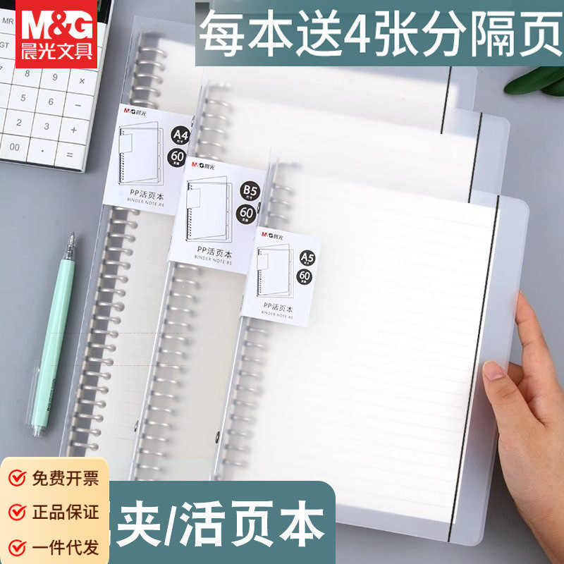 Morning Mg Light Loose-Leaf Notebook A5/B5 Metal Binder with Frosted Cover Hb5600A Detachable Refillable Pages Morning Mg Light Loose-Leaf Notebook A5/B5 Metal Binder with Frosted Cover Hb5600A Detachable Refillable Pages