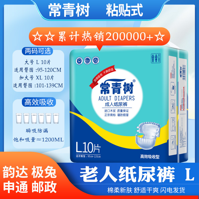 Evergreen tree adult diapers large size female elderly male and female elderly diapers men's nursing pants diapers