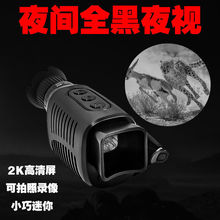 单筒红外高清夜视仪夜用夜猎望远镜手持夜间红外线摄像机拍照录像