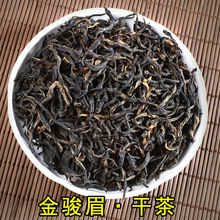 新茶金骏眉红茶正山小种武夷山大红袍500g0g散装袋装小包装厂批发