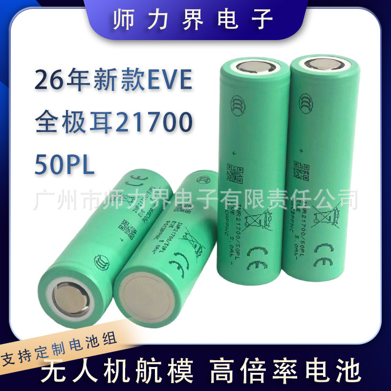 Eve Inr21700/50Pl5000Mah Power Lithium Battery 25C/125A for Drones Eve Inr21700/50Pl5000Mah Power Lithium Battery 25C/125A for Drones