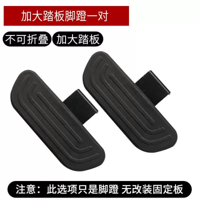 Electric vehicle pedal – Pedal Footboard - separate-enlarged-pedals-one-pair