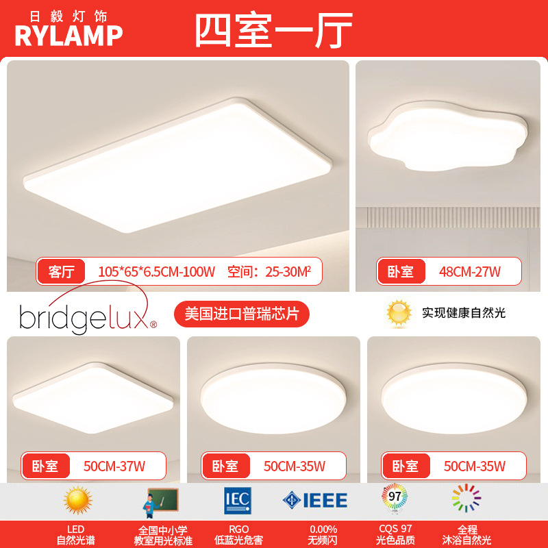 Luz principal de la sala de estar de estilo crema, lámpara de techo de protección ocular de espectro completo moderna y simple, combinación de paquete de lámpara inteligente para toda la casa