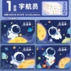 Single package/50 picture books-Astronaut