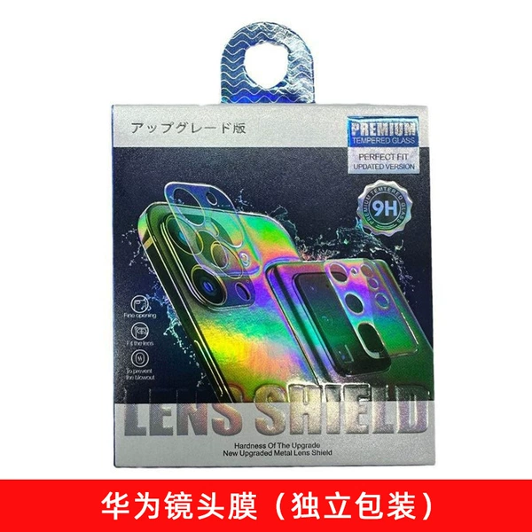 [Apply in seconds] Huawei lens film (individually packaged)