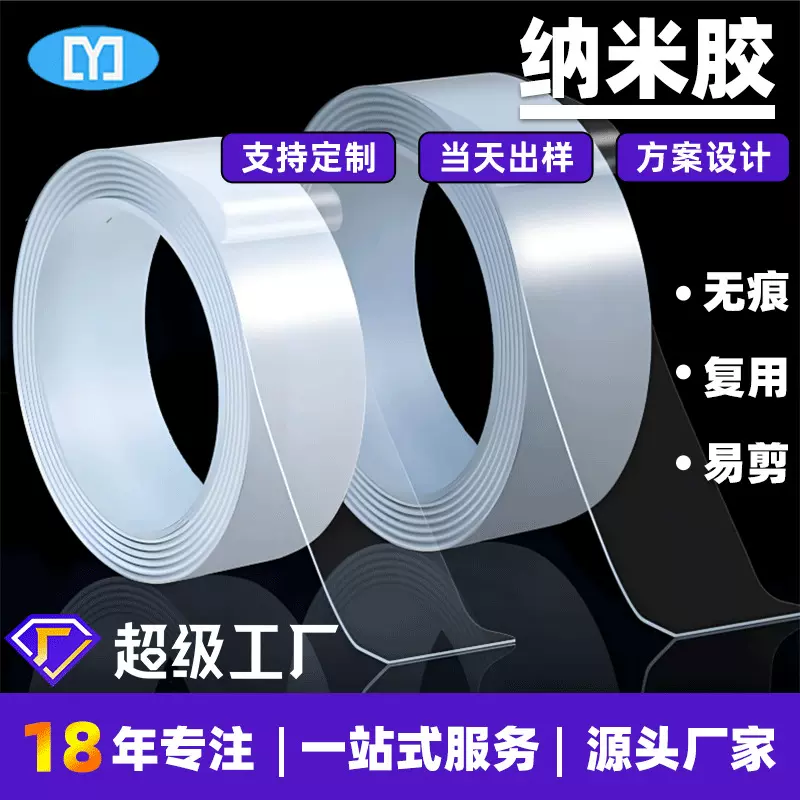 纳米双面胶高粘度无痕挂钩胶亚克力双面胶透明魔力胶带防水纳米胶