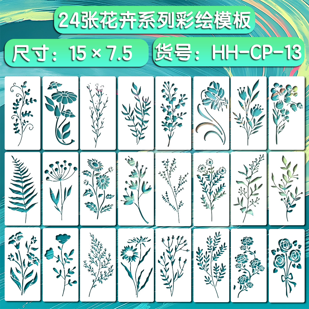 HH-CP-13 [꽃 24개]