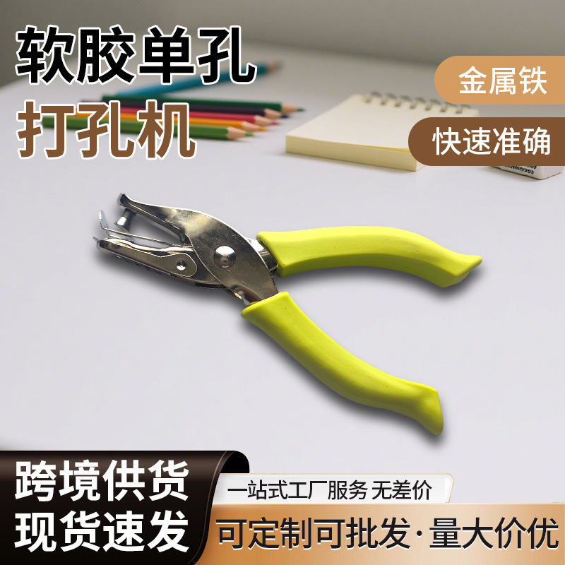 手握式软胶单孔6MM金属软胶打孔机手工打孔钳打洞器文具文件装订|undefined