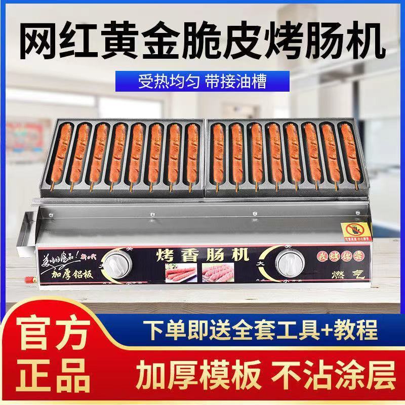 黄金脆皮烤肠机香肠热狗霍氏烤鸟蛋汉堡章鱼丸组合机摆摊小吃机