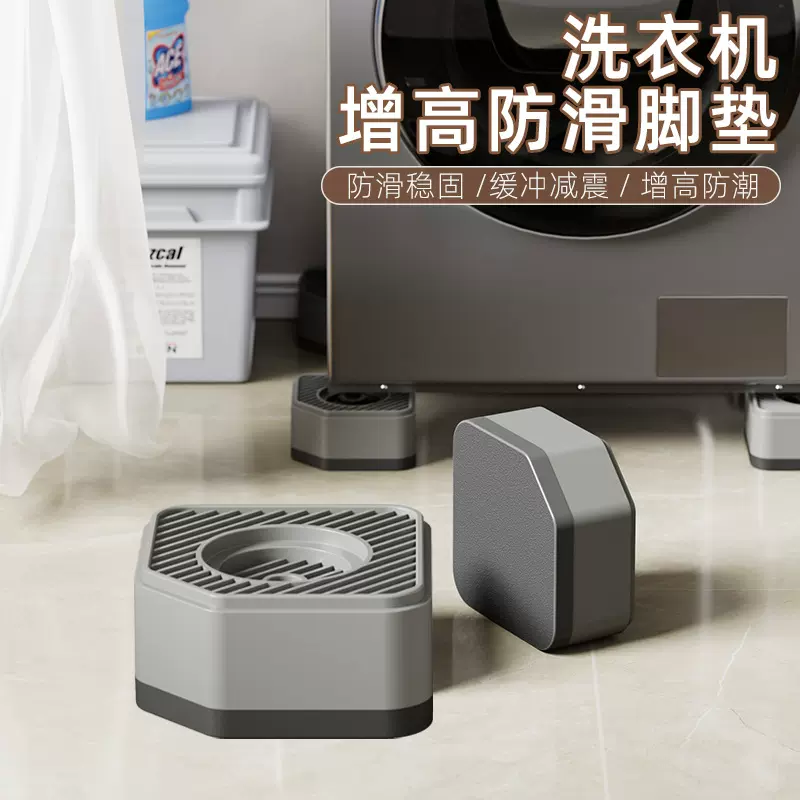 洗衣机冰箱脚垫家用增高防潮底座波轮滚筒减震防滑垫子垫高置物架