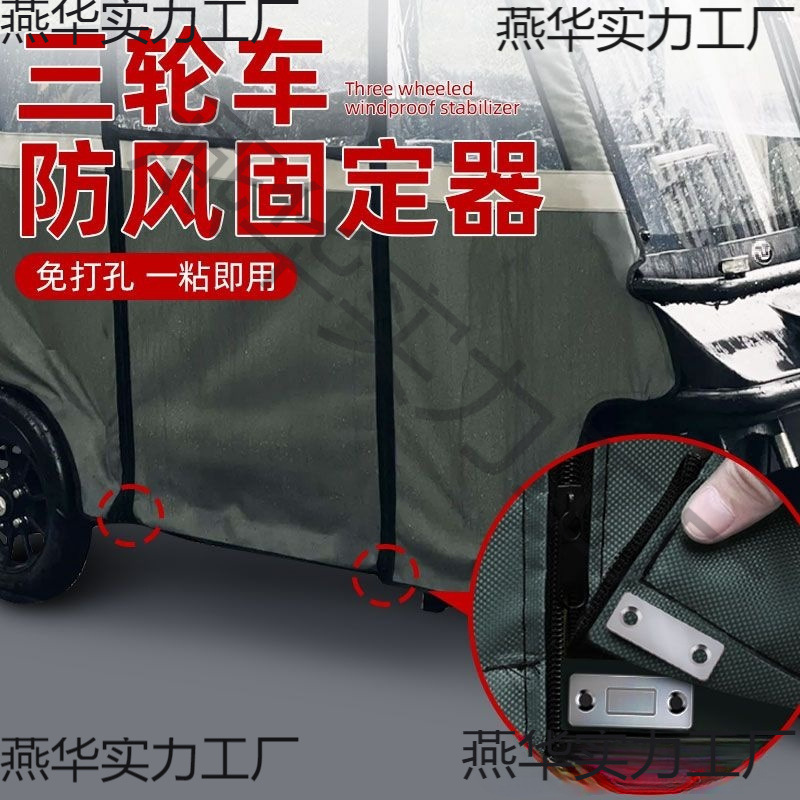 三轮车防风固定器车雨棚挡风帘固定电动车篷绑带三轮车蓬固定神器