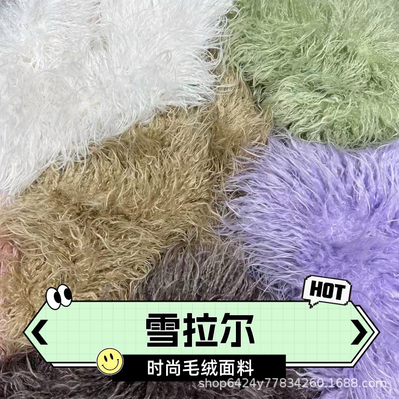 卷毛长毛绒环保皮草鞋帽玩具装外套箱包玩偶毛绒布料珊瑚绒双面