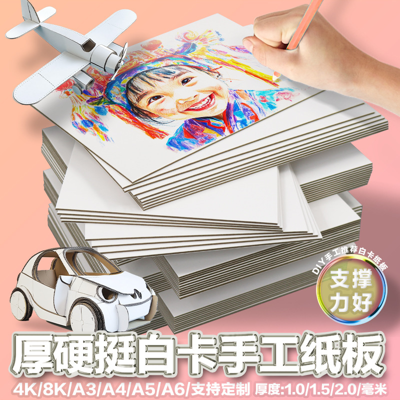 双面白纸板1.5毫米2毫米2.5毫米A4A3A5白色硬板8K4K相框内衬板