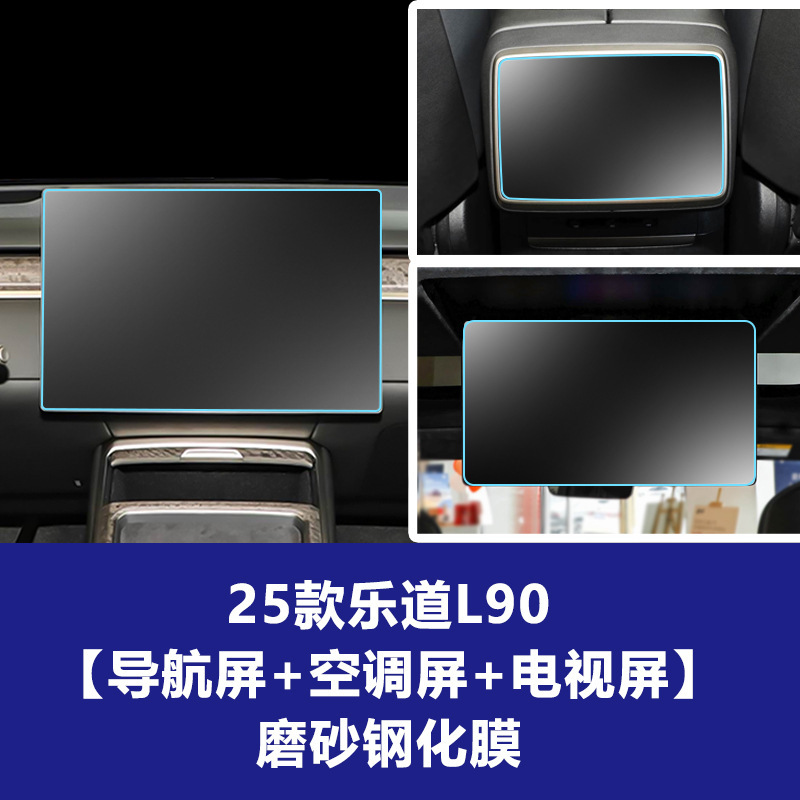 适用蔚来乐道L90中控屏幕导航贴膜钢化膜汽车用品车内装饰品配件|undefined