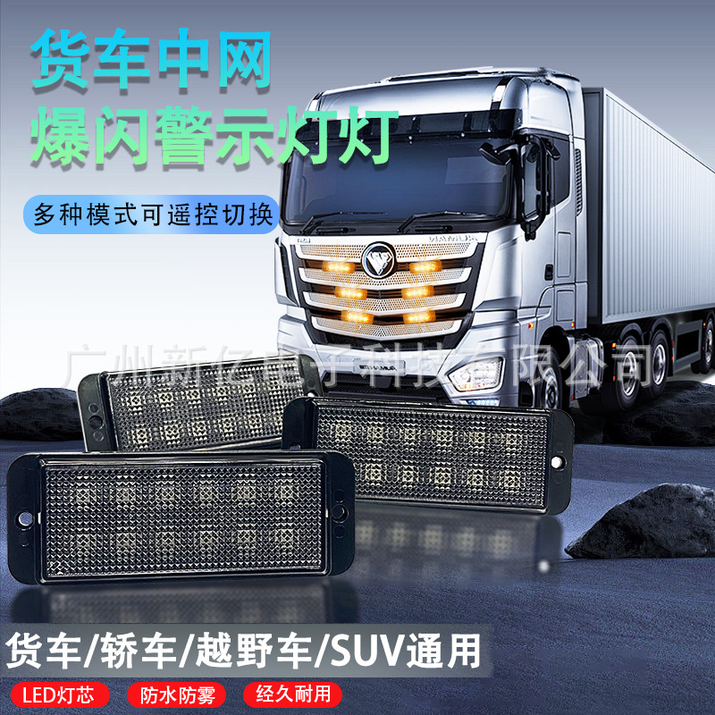 Universal Truck Grille Flashing Led Warning Light Remote Control Off-Road Manufacturer Direct Sales Cross-Border Accessories