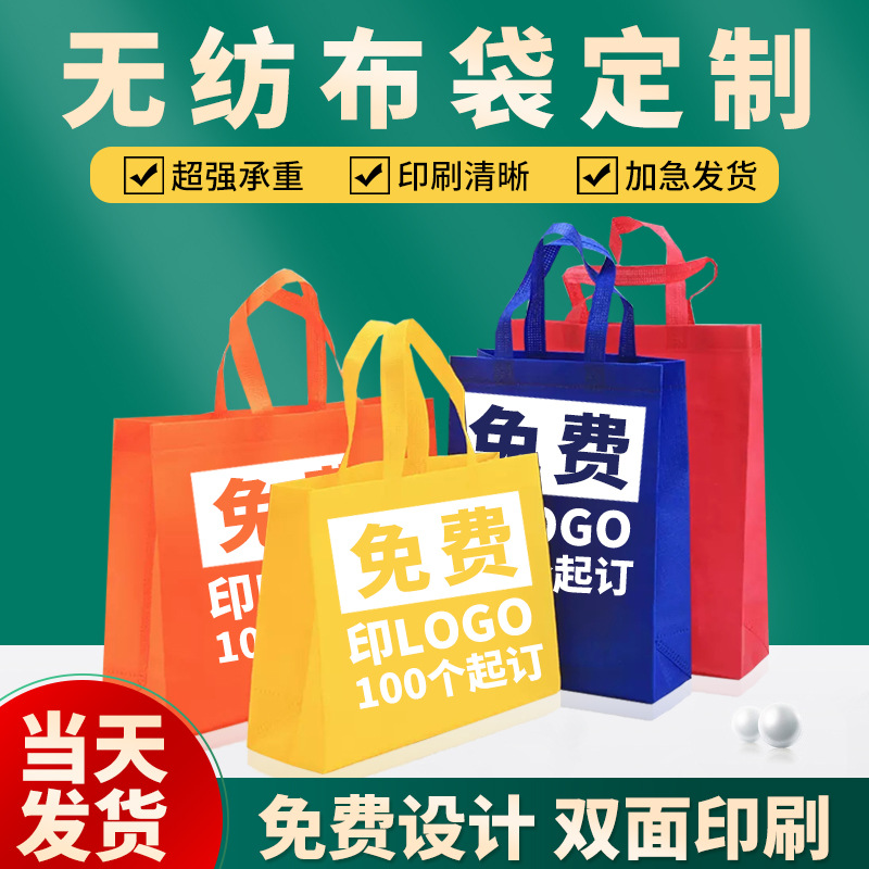 Non-woven bag custom portable environmental protection blank publicity logo word custom gift shopping training supermarket