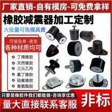加工定制橡膠減震器VD型圓柱形內外絲橡膠減震墊緩沖電機隔振器
