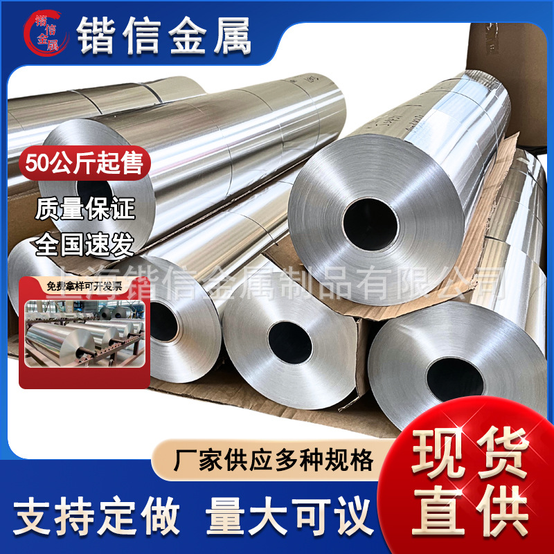 厂家销售工业包装复合保温8079铝箔 整卷分切双零铝箔卷材