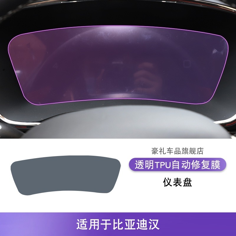 20-25 BYD Hanzhong センターコントロールギアインテリアフィルムカーアクセサリー修正特殊塗装透明 TPU 保護フィルム|undefined