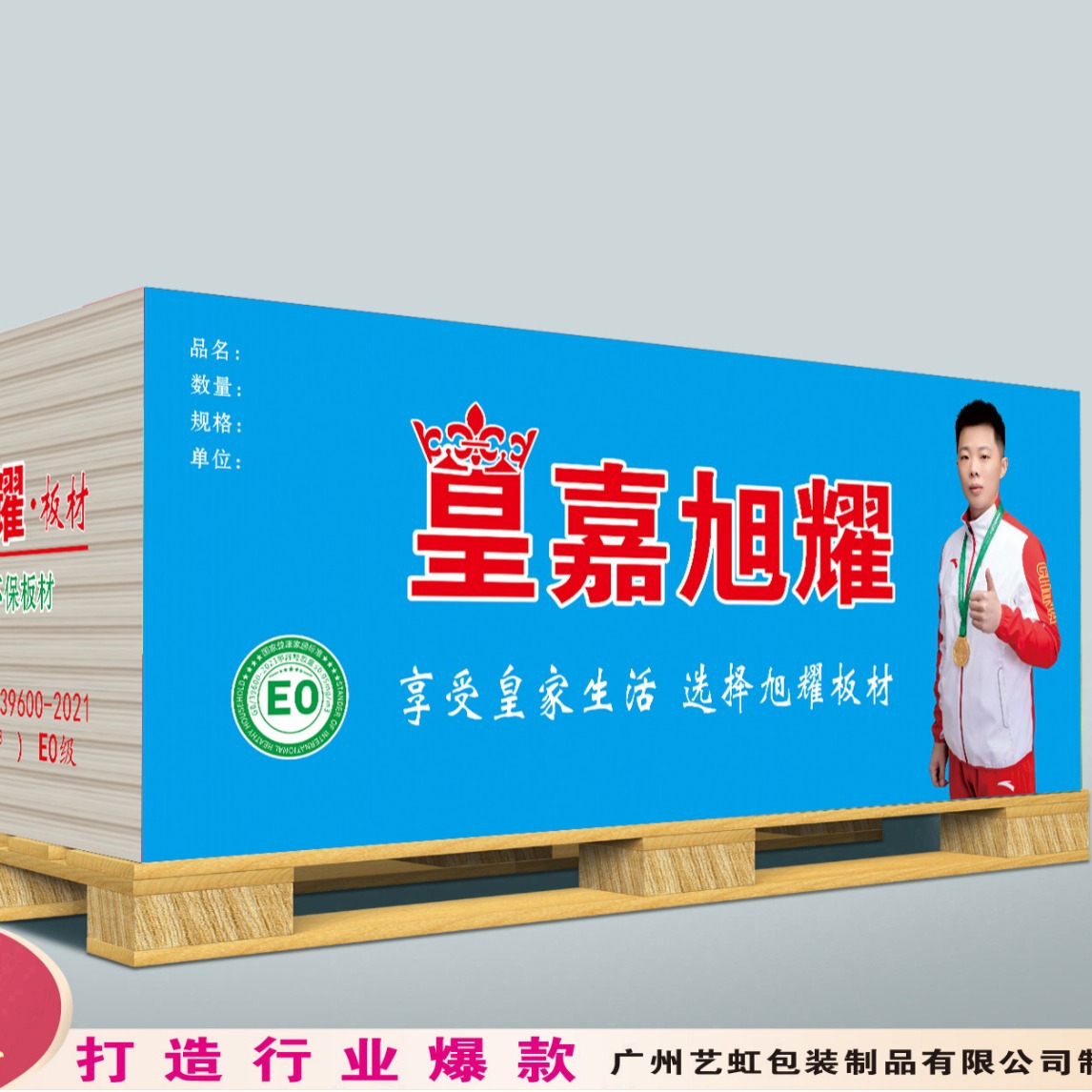 山东临沂本地板材袋子生态板胶合板阻燃板包装袋塑料袋密封防水袋