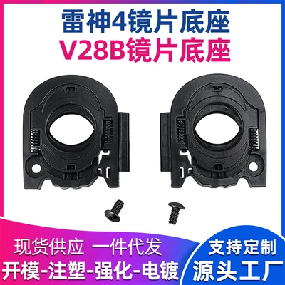 Suitable for K1 K5 FF353/320 DV610 IC-04 Pista Raytheon 4V28 TT base accessories