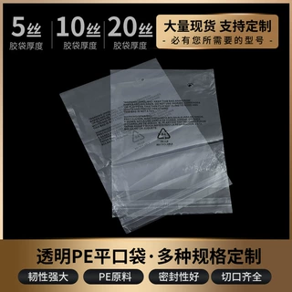 哇噢透明防尘平口密封袋自粘封口塑封pe袋塑料收纳防潮自封袋定制