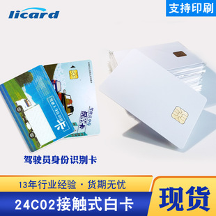 Связаться с IC Card 24C02 Белая карта предоплаченная карта для воды для воды карта гостиница карта карты 24C02 Пасная версия карта