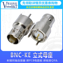 BNC-KE 立式 50歐 180度 射頻同軸連接器PCB電路板焊板座厚盤Q9頭