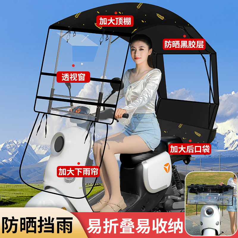 オートバイの雨よけ、新しい折りたたみ式収縮電気自動車隠し日傘、バッテリー車の取り外し可能な傘|undefined