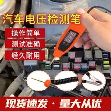 汽车电压电路试电笔数显车用测电笔试灯电压测试蓄电池检测仪