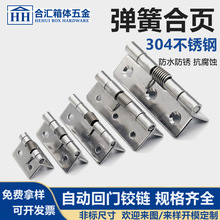 304不锈钢弹簧合页2寸自动回位门窗铰链木箱合页1寸1.5寸2.5寸3寸