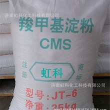 厂家现货供应工业级 淀粉CMS 各粘度羧甲基淀粉钠高性能羧甲基淀