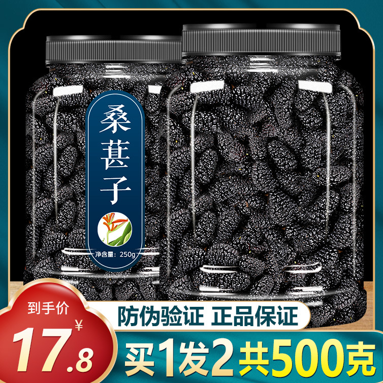 500g Black Mulberry fresh Disposable Mulberry Super wild Xinjiang dried fruit Make tea