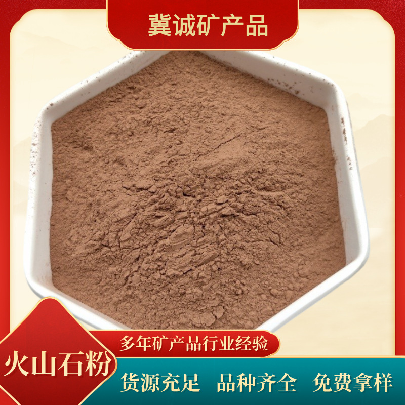 厂家直供火山石粉土壤改良面膜泥灸陶瓷涂料用火山石粉