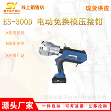 ES-300D 늄���Qģ�����Q�늳؟oģ���ӹ��߱�y���ʽҺ���Q