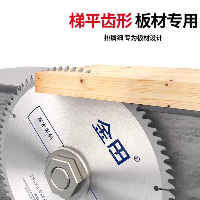 Hoja de sierra de madera de dientes planos de escalera especial de Jintian sin pintura de grado profesional 4 + 8 hoja de corte de tablero de sierra de madera ecológica