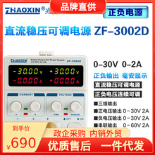 兆信 ZF-3005D 正负输出线性直流稳压电源可调30V 实验开发维修