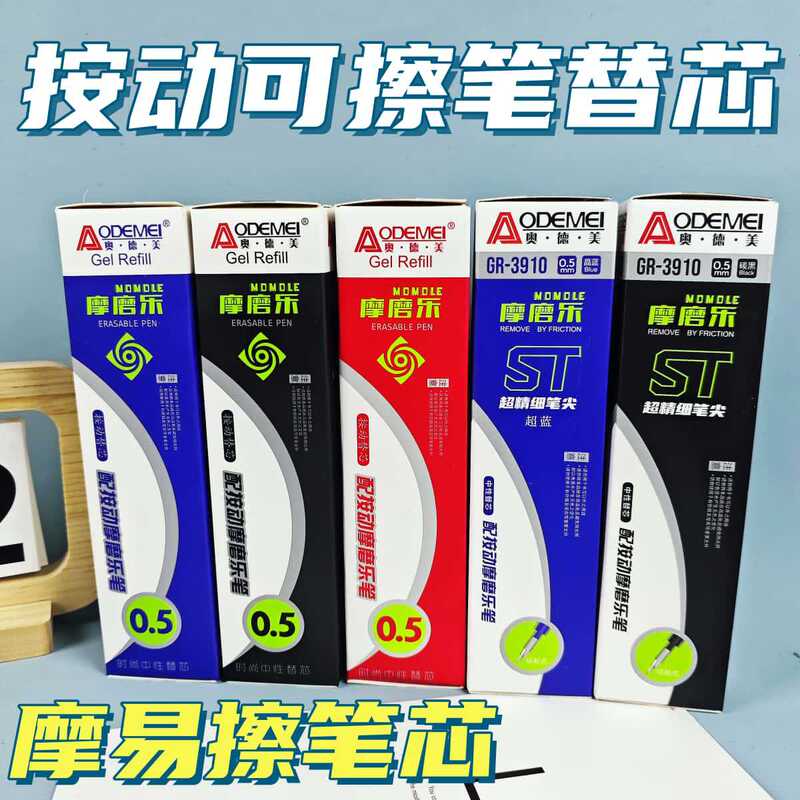 Odemei Press Erasable Refill Crystal Blue Molle Black Easy Erasable Press 0.5m Hot Erasable Refill