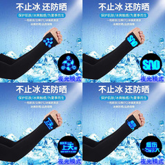 Summer unisex sun protection ice silk glow-in-the-dark arm sleeves anime sun protection fashion student Instagram versatile Korean style