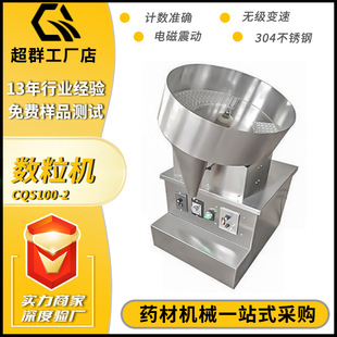 超群商用家用数粒机 小型半自动转盘数粒机 胶囊药片计数机械设备-阿里巴巴