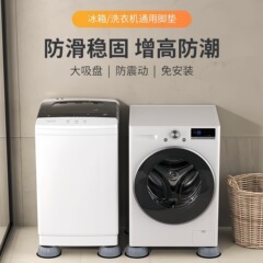 洗衣机底座通用固定脚架垫子托架全自动滚筒垫高支架防滑防震脚垫